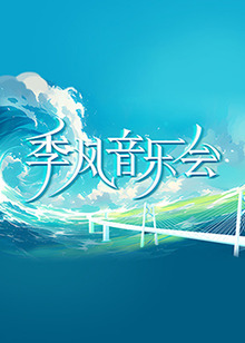 第99号禁区循环的死结