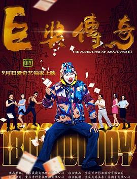 第99号禁区循环的死结