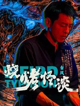 深渊之恋越危险越迷人